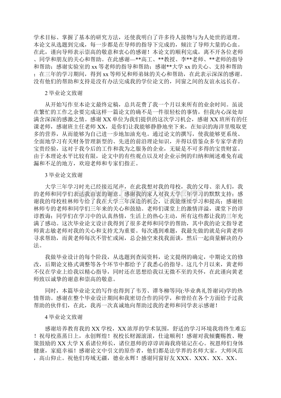 毕业典礼答谢词.docx_第3页