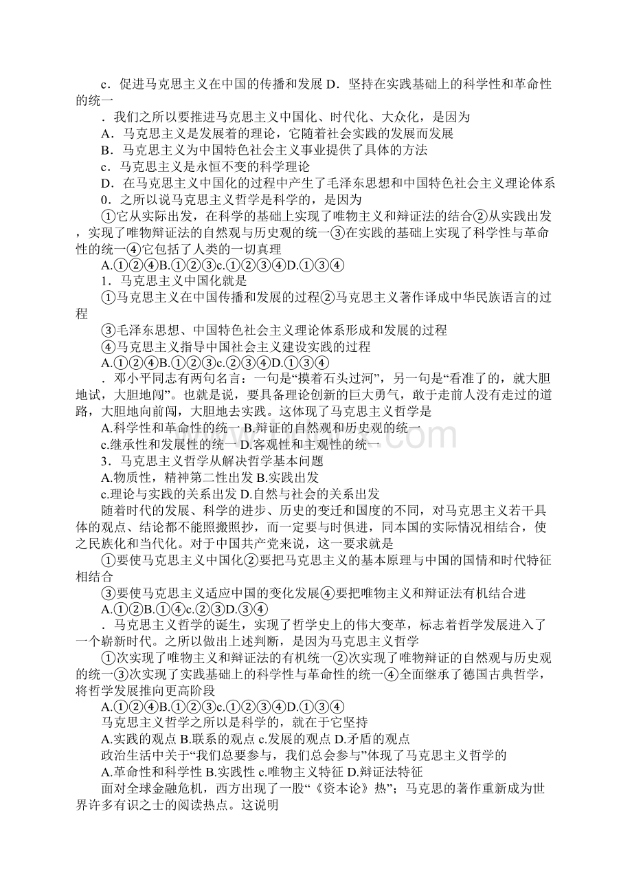 时代精神的精华Word文件下载.docx_第2页