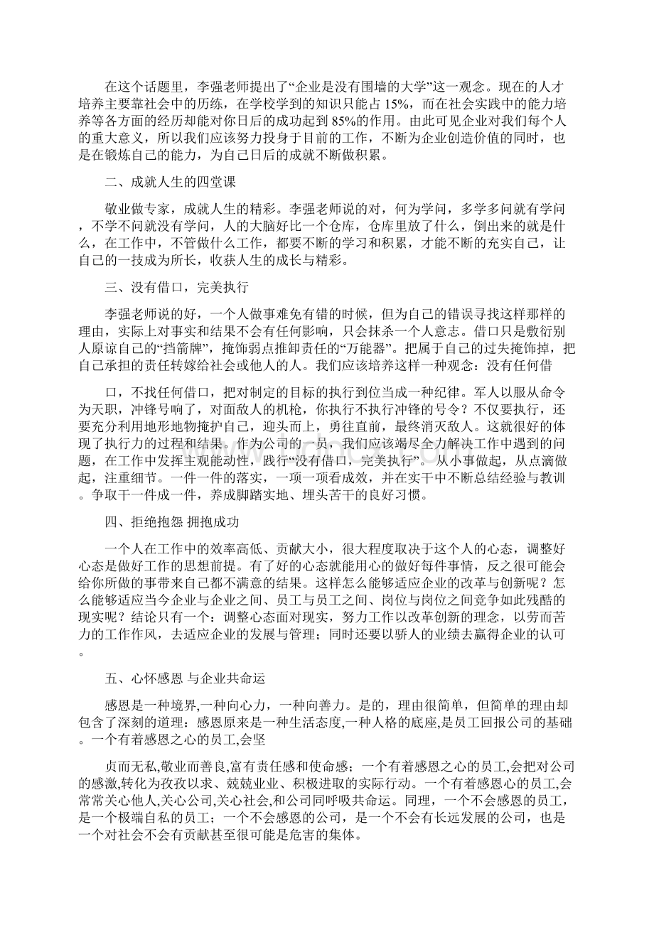 李强培训心得体会多篇范文.docx_第3页