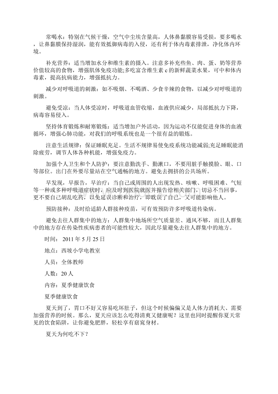 健康教育培训活动资料文档格式.docx_第2页