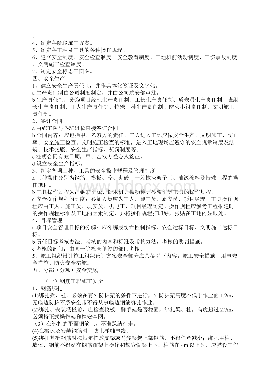 安全施工组织设计及施工专项方案.docx_第2页