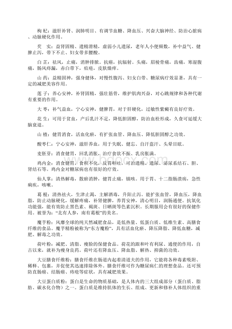 常用五谷杂粮功效及常用十二种配方Word文档格式.docx_第2页