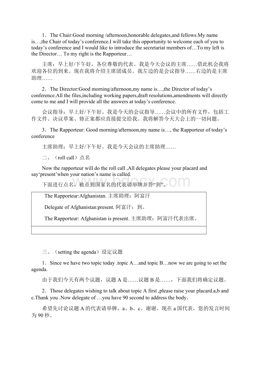 模拟联合国主席团实用标准用语.docx_第3页