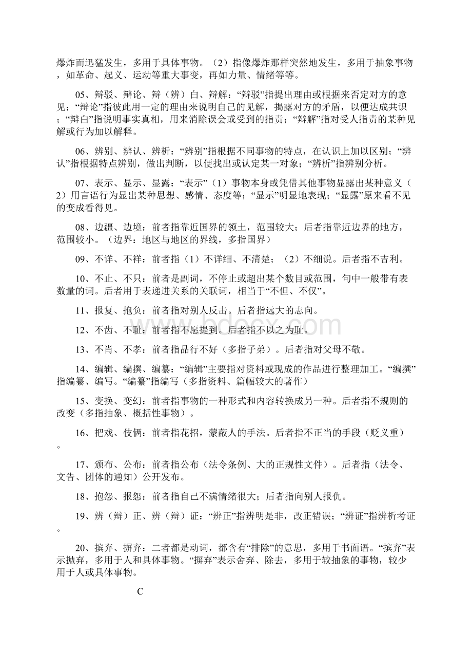 公务员考试言语理解与表达之词语辨析二.docx_第2页