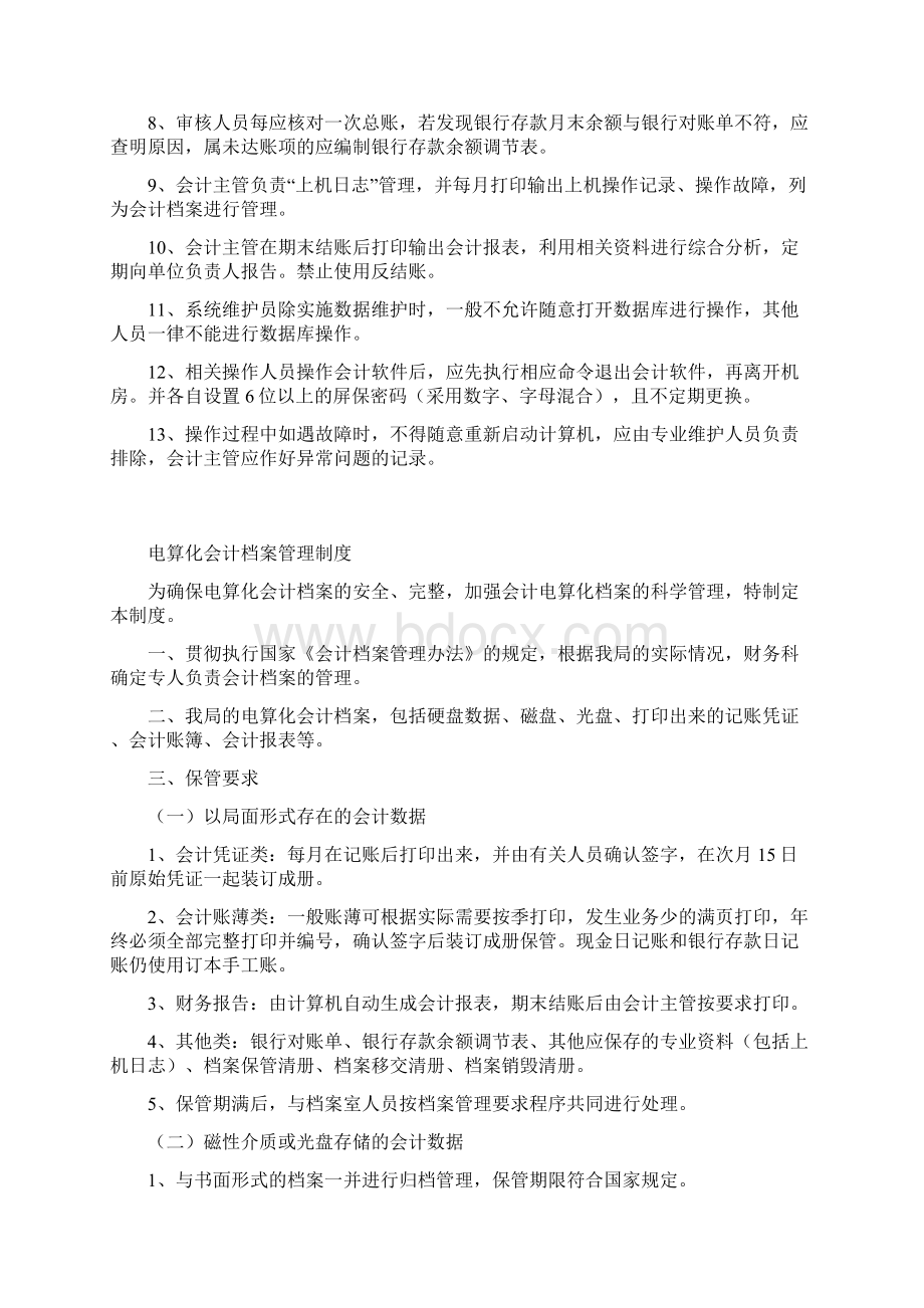 会计电算化操作管理制度Word格式文档下载.docx_第2页