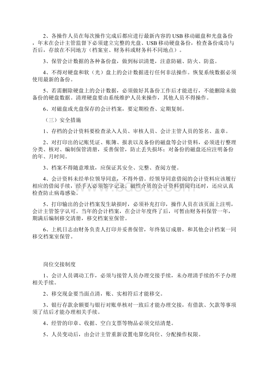 会计电算化操作管理制度Word格式文档下载.docx_第3页