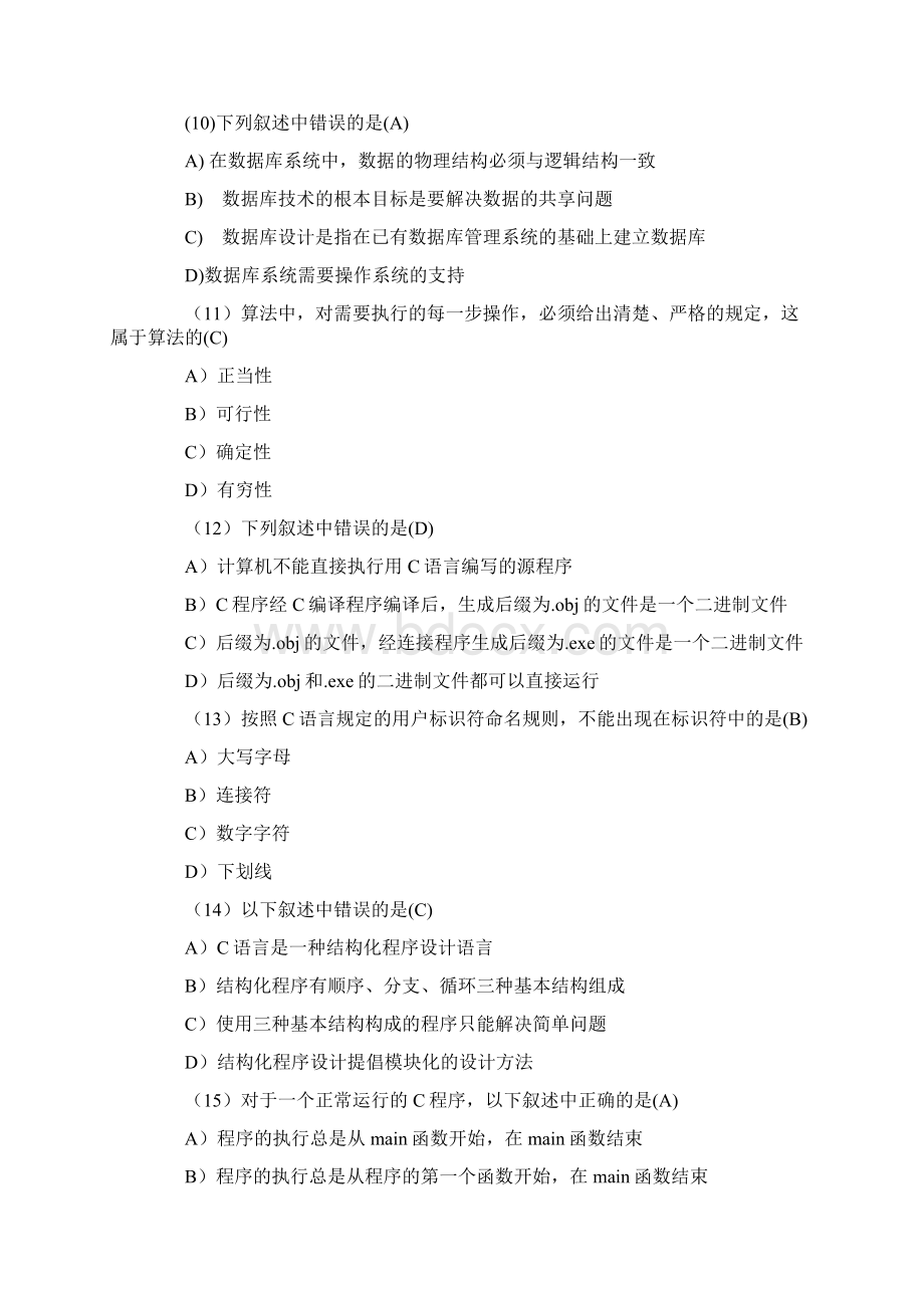 二级C语言笔试Word文件下载.docx_第3页