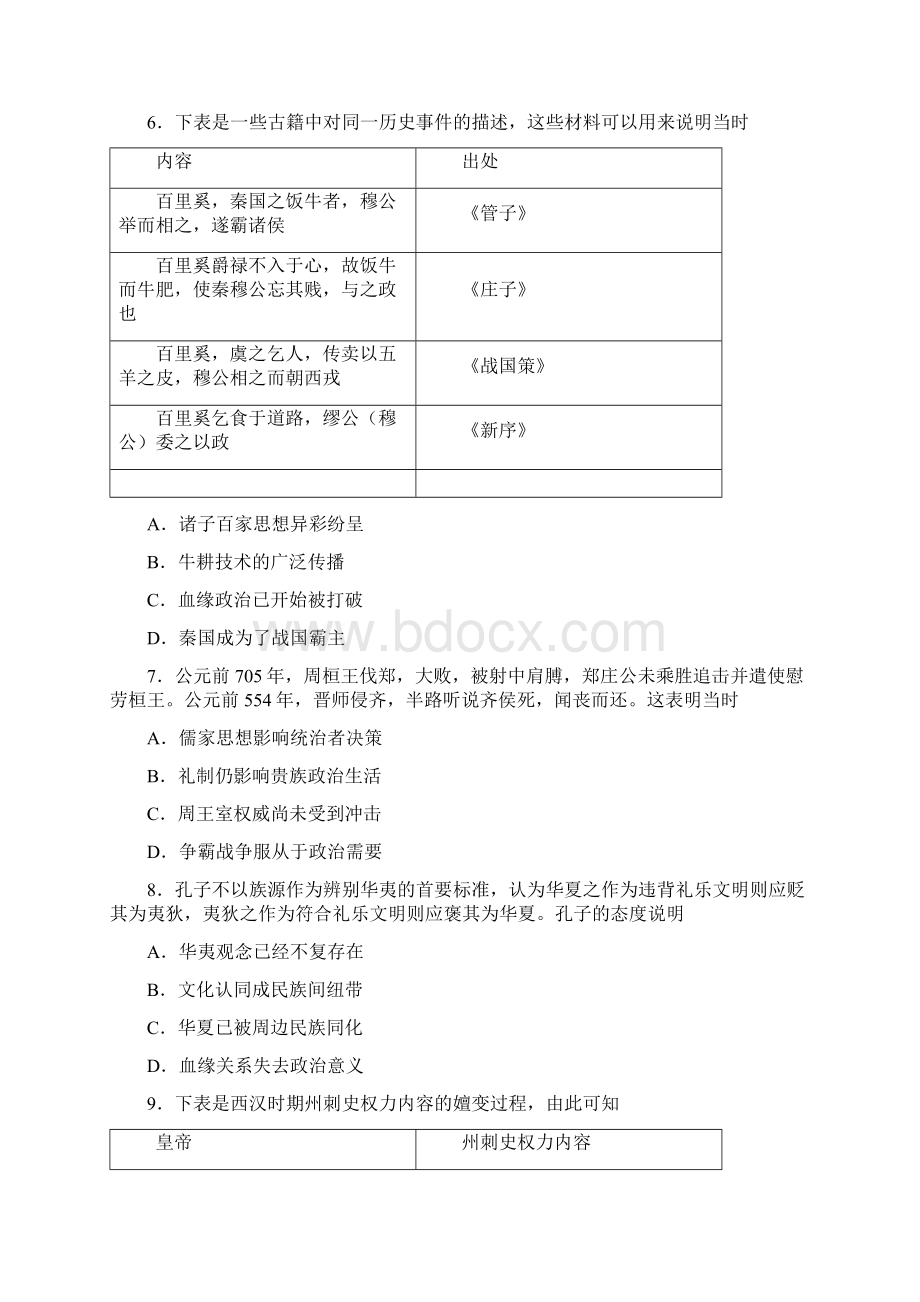 届高三历史一轮单元卷第一单元古代中国的政治制度A卷.docx_第3页