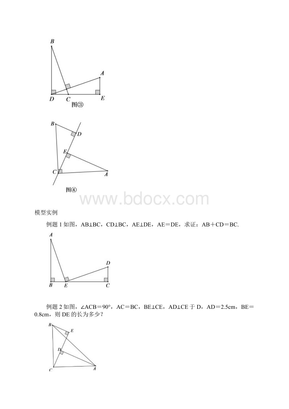 专题03 一线三垂直模型构造全等三角形学生版.docx_第2页