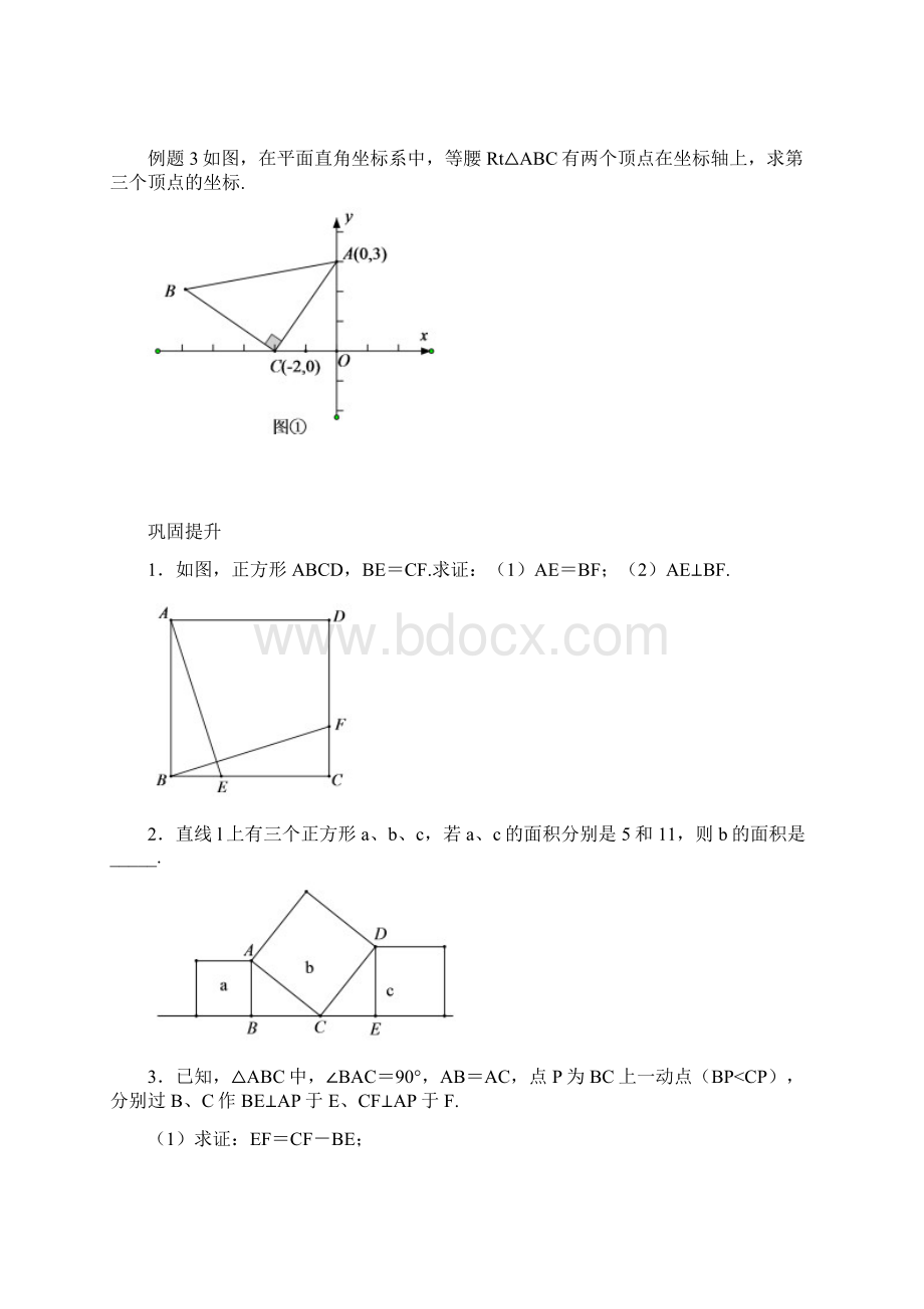 专题03 一线三垂直模型构造全等三角形学生版.docx_第3页