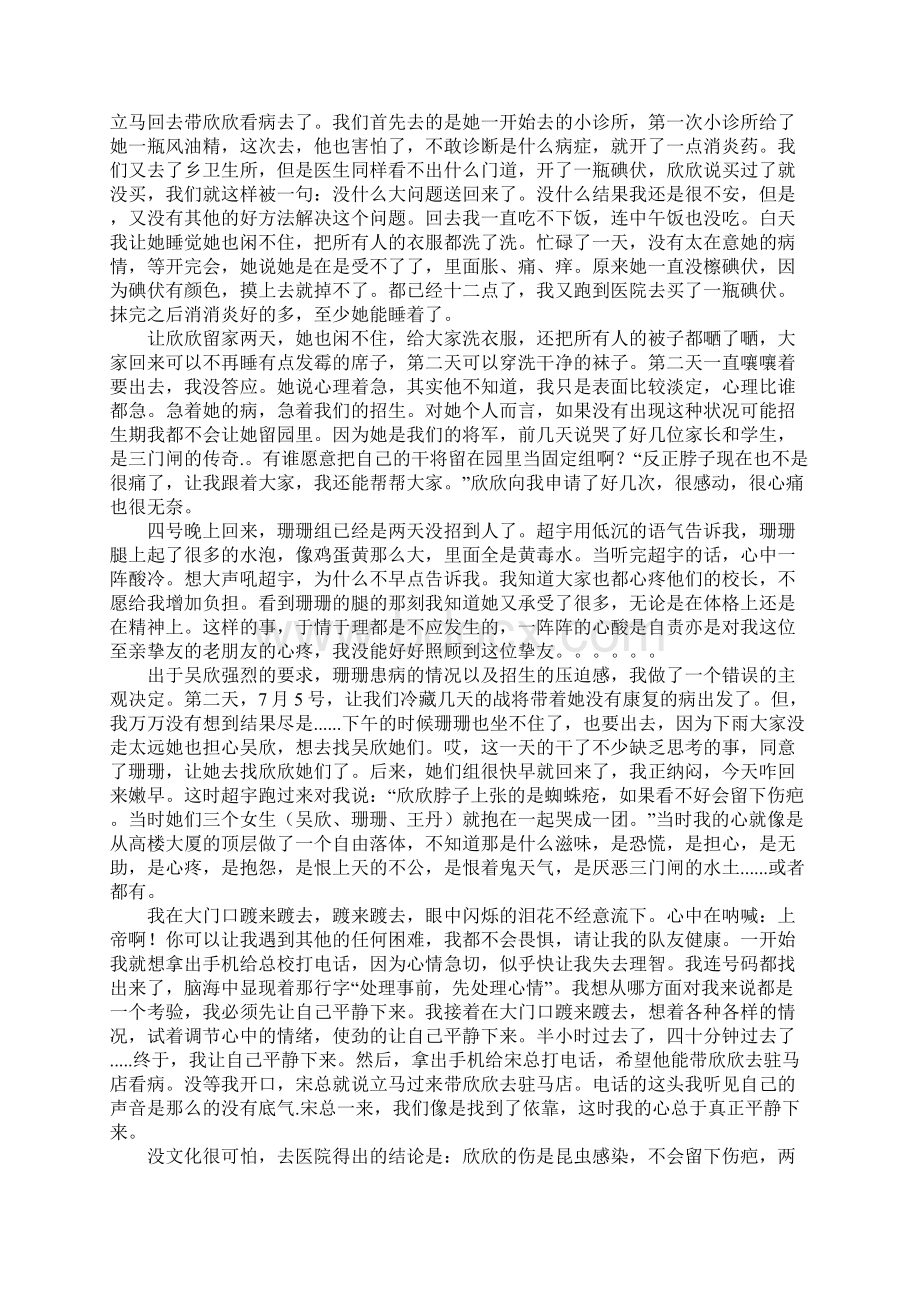 暑假当校长社会实践报告.docx_第3页