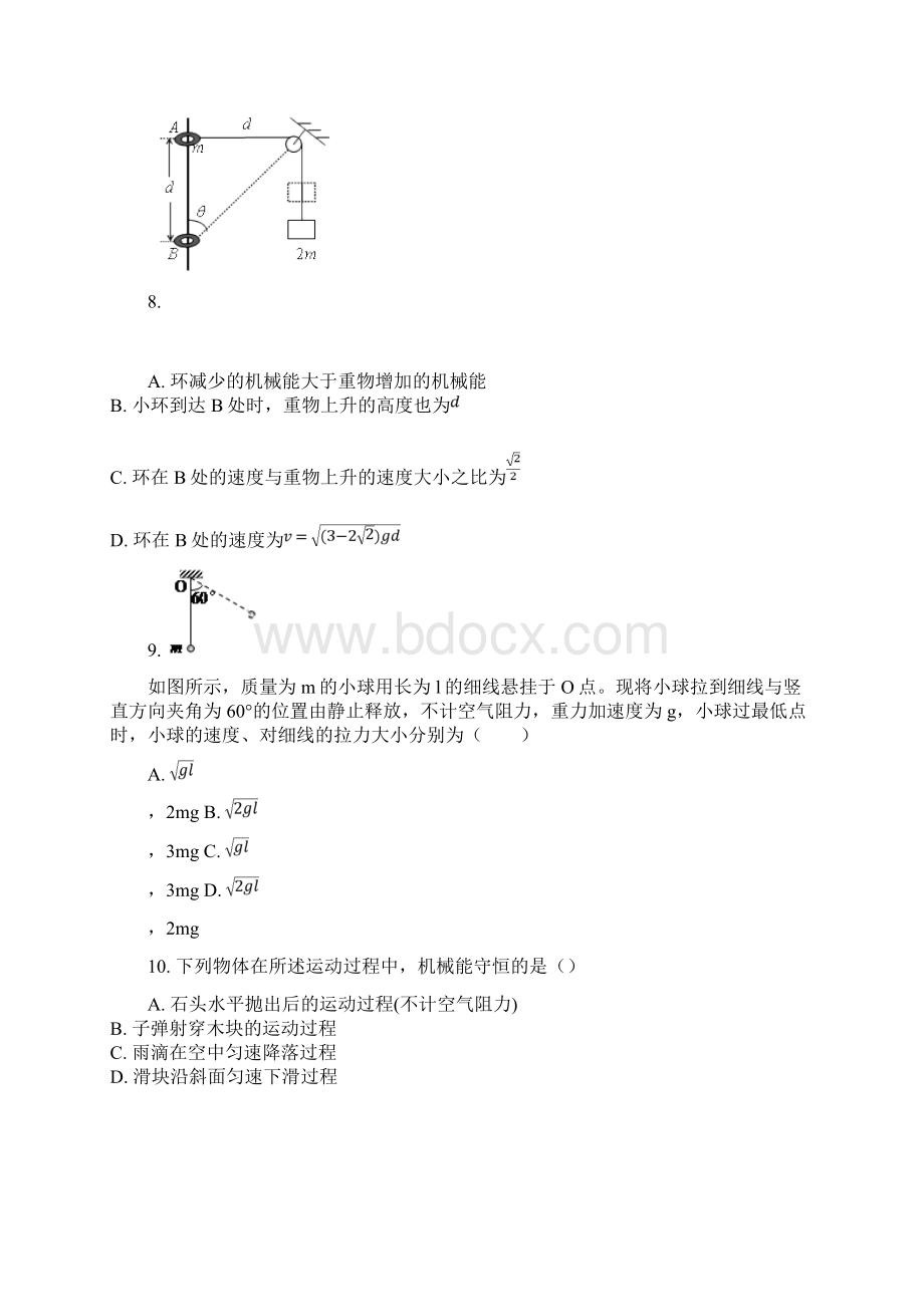 学年高一物理期末复习人教版必修二第七章机械能守恒定律 复习卷.docx_第3页