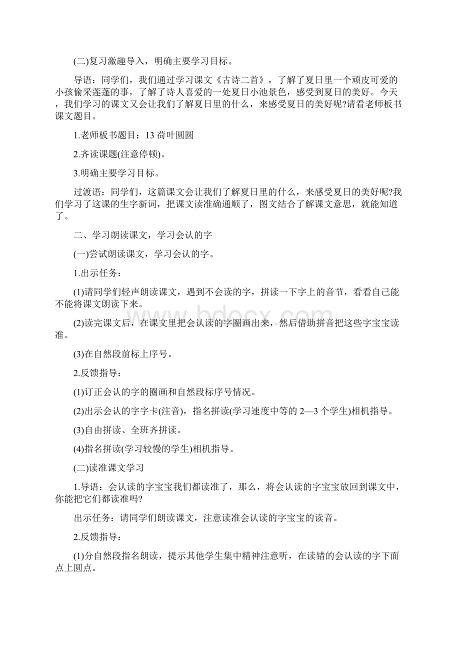 部编版一年级语文下册《荷叶园园》教学设计Word格式文档下载.docx_第3页