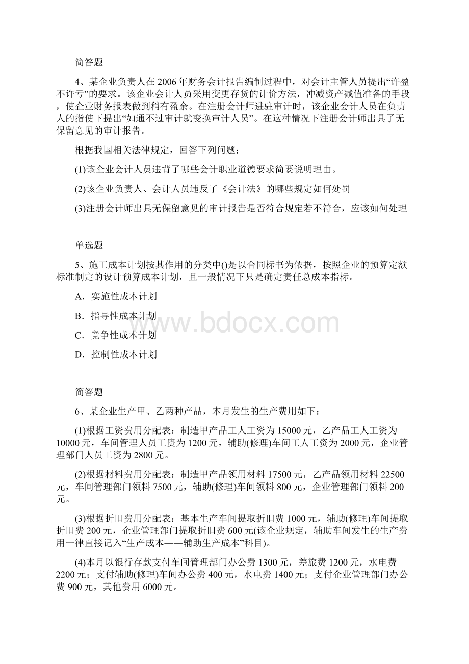 财务成本管理模拟练习题含答案.docx_第2页