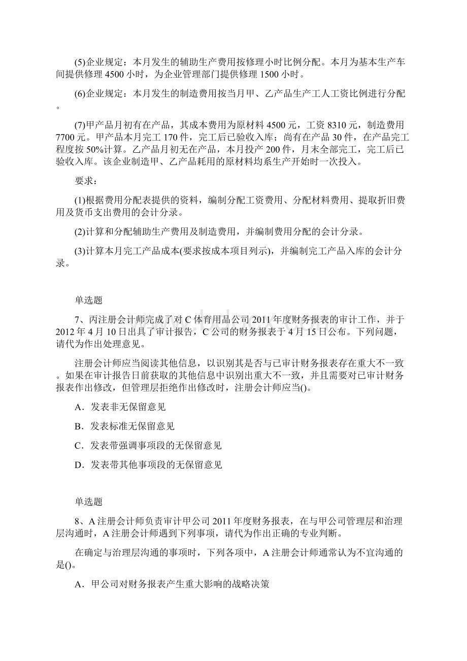 财务成本管理模拟练习题含答案.docx_第3页