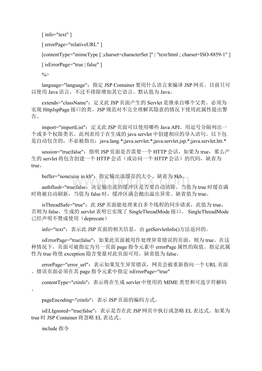 jsp笔记Word格式文档下载.docx_第3页