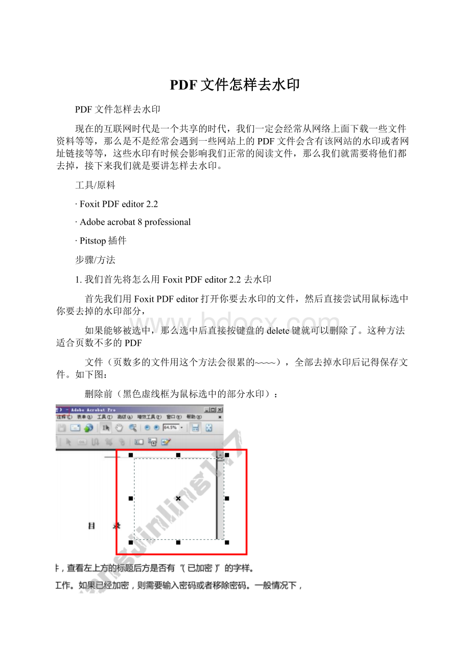 PDF文件怎样去水印.docx_第1页