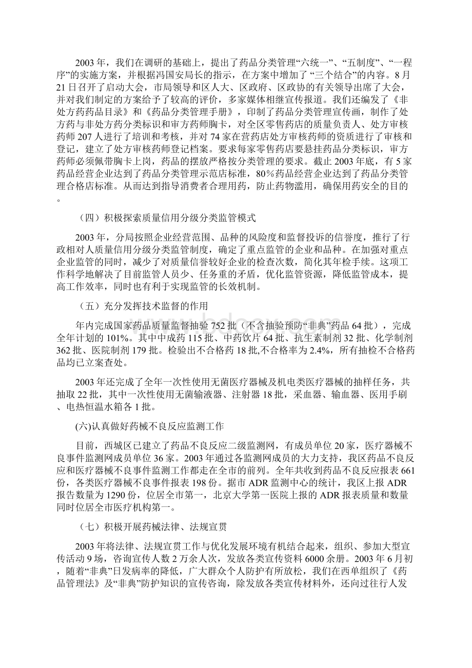 北京市药品监督管理局西城分局工作总结和工作计划.docx_第2页