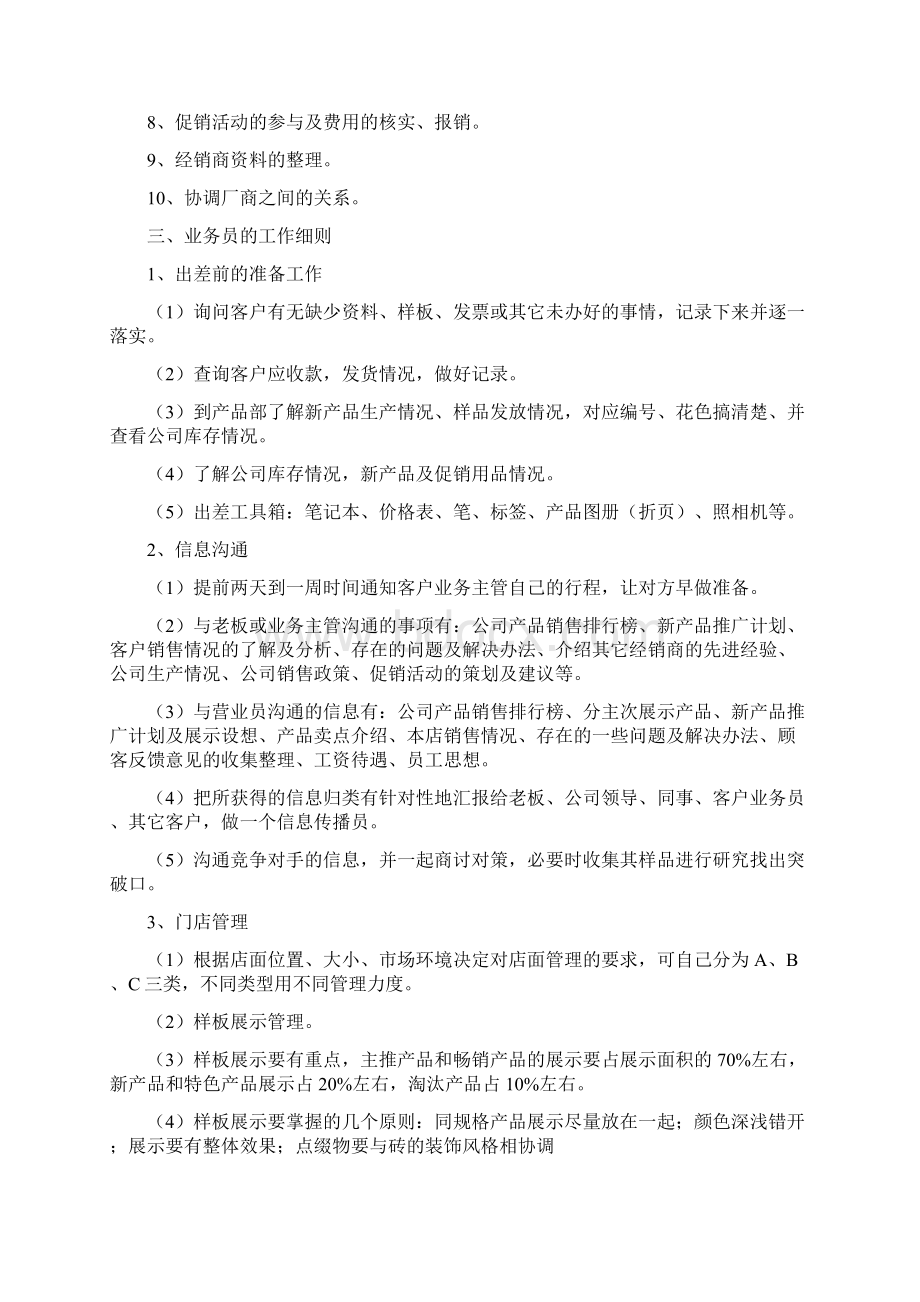 陶瓷业务员日常工作规范标准详Word格式.docx_第2页