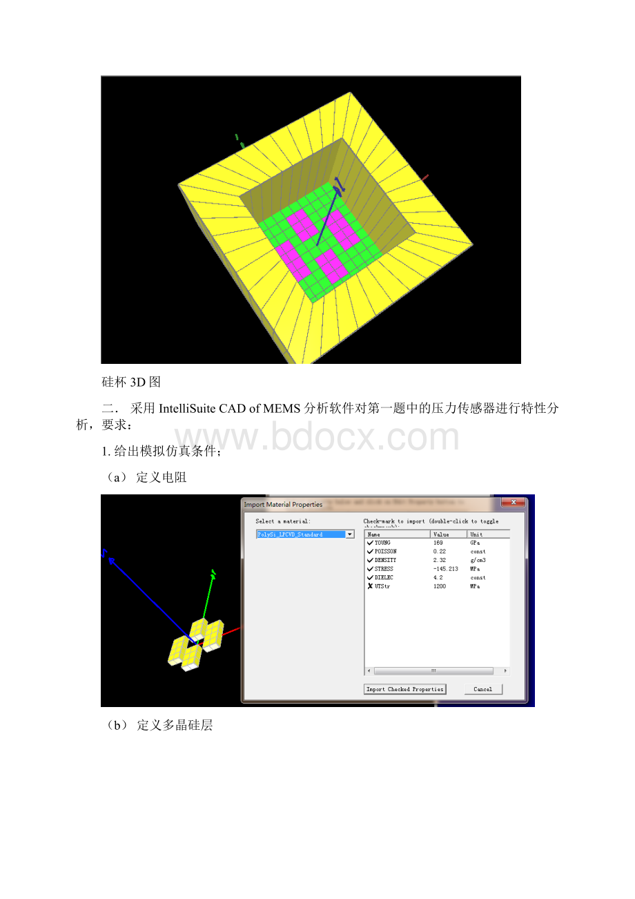 MEMS设计1号.docx_第3页