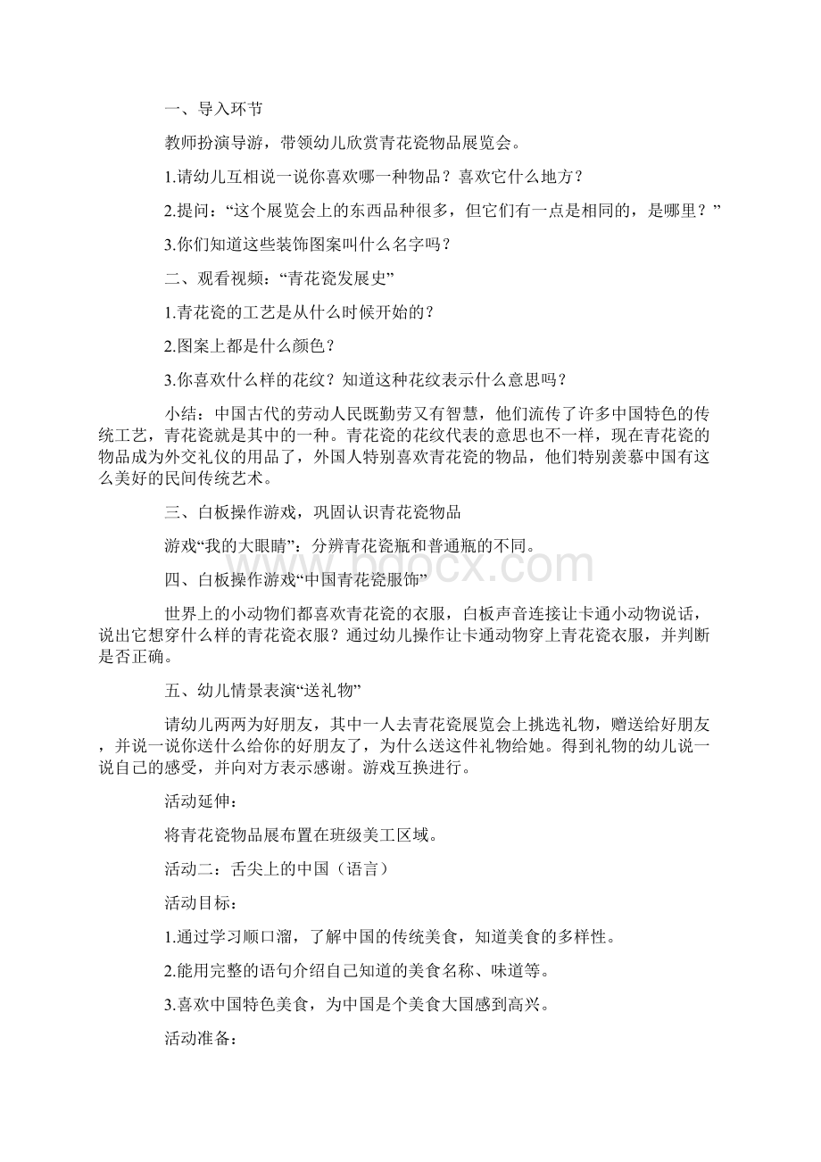 大班主题活动中国味doc.docx_第2页