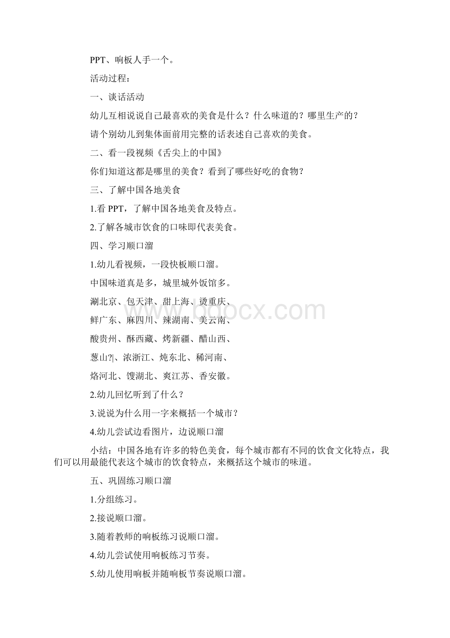 大班主题活动中国味doc.docx_第3页