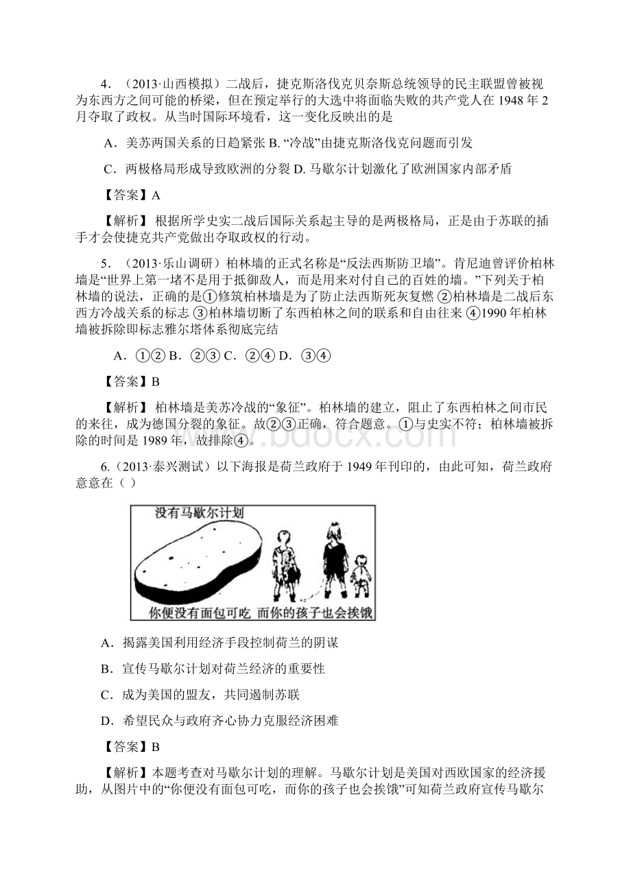 最新模拟题分类汇编历史专题十四二战后世界政治经济格局的演变.docx_第2页