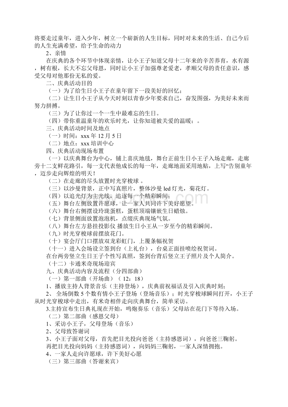 生日策划书4篇.docx_第2页