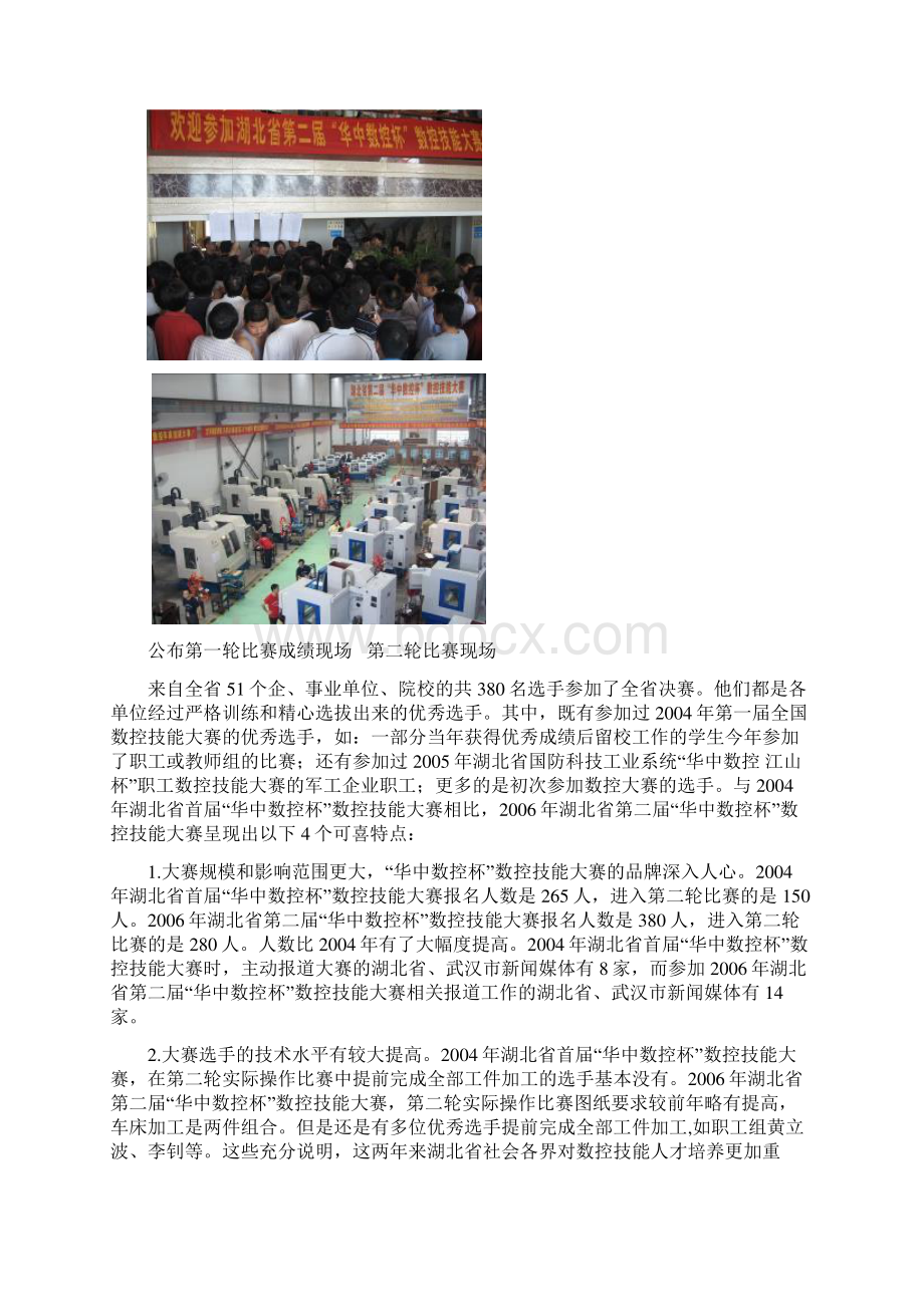 湖北等省数控大赛回顾.docx_第3页