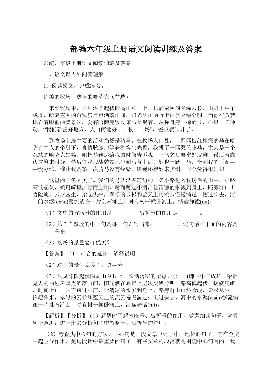 部编六年级上册语文阅读训练及答案Word文档下载推荐.docx_第1页