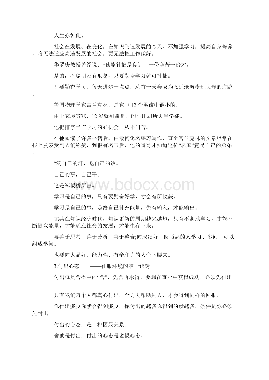 八大心态的感想感1Word文件下载.docx_第2页