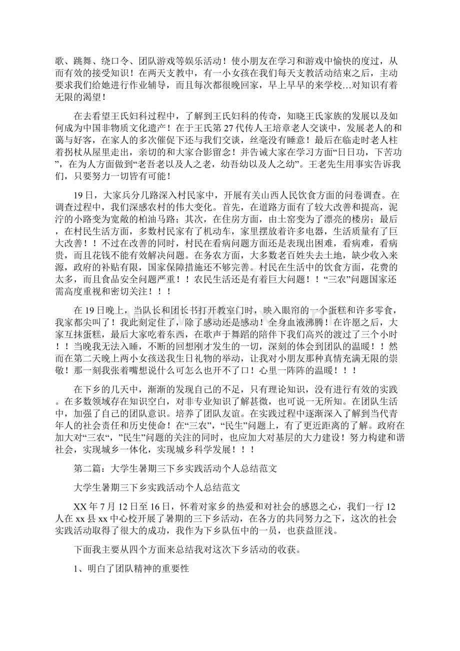 大学生暑期三下乡活动个人总结与大学生期末学习总结汇编.docx_第2页