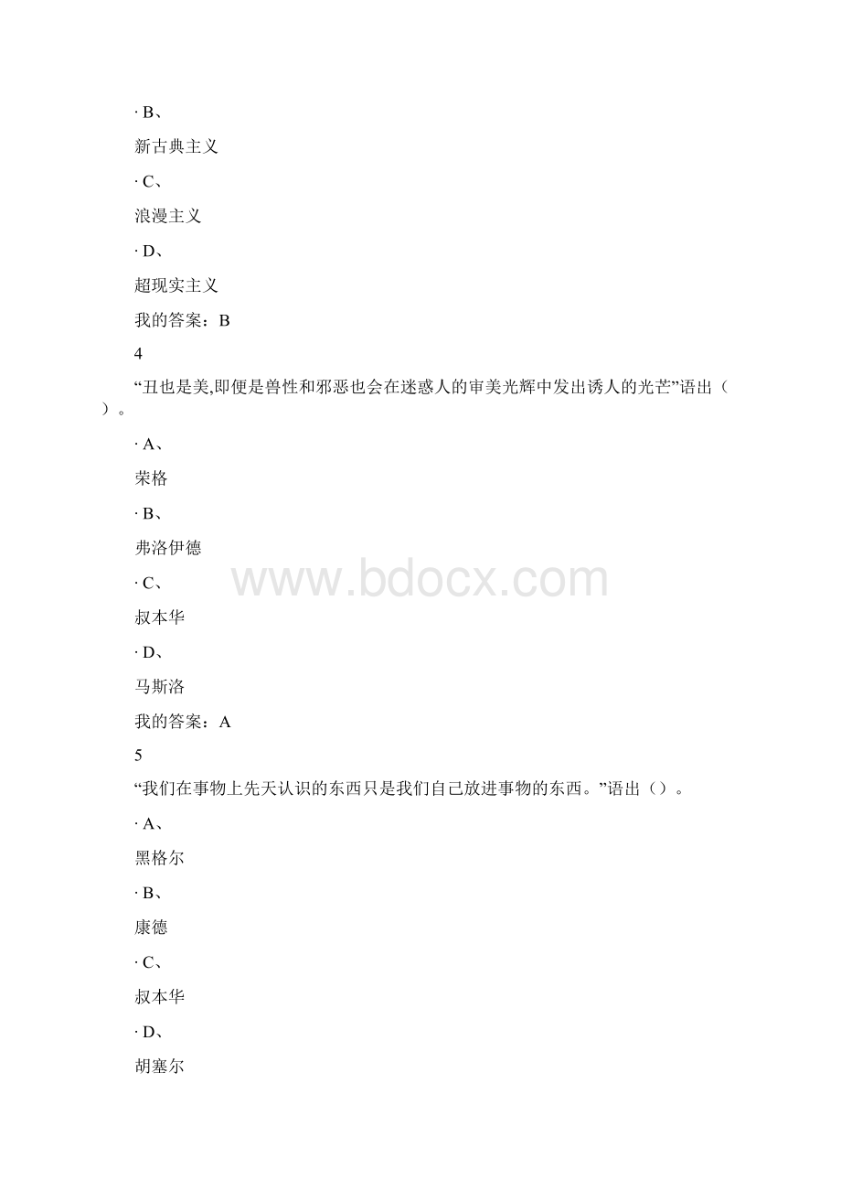 尔雅文艺美学考试答案全对Word文档下载推荐.docx_第2页