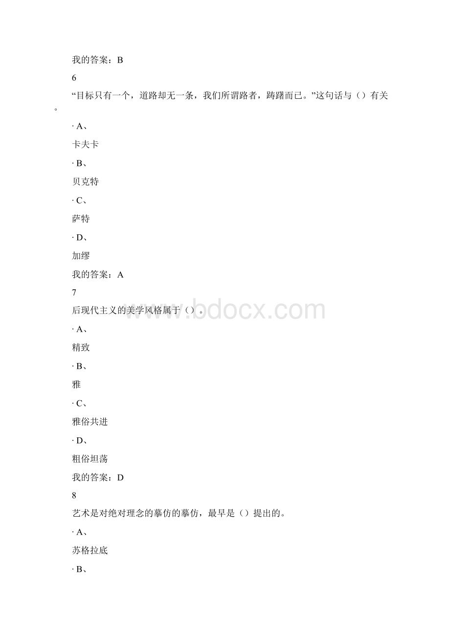 尔雅文艺美学考试答案全对Word文档下载推荐.docx_第3页