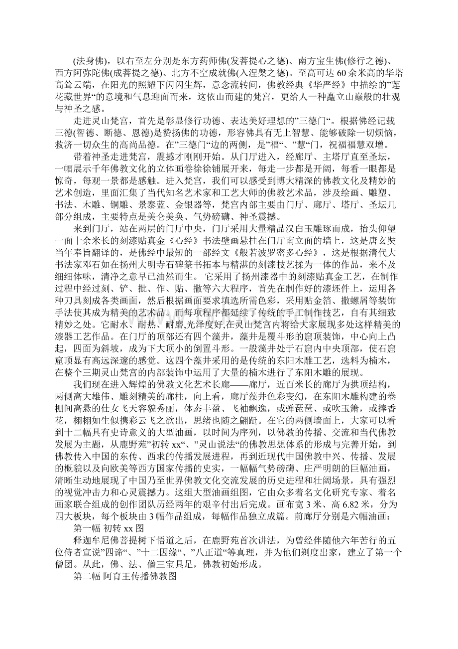 无锡灵山梵宫导游词Word下载.docx_第2页