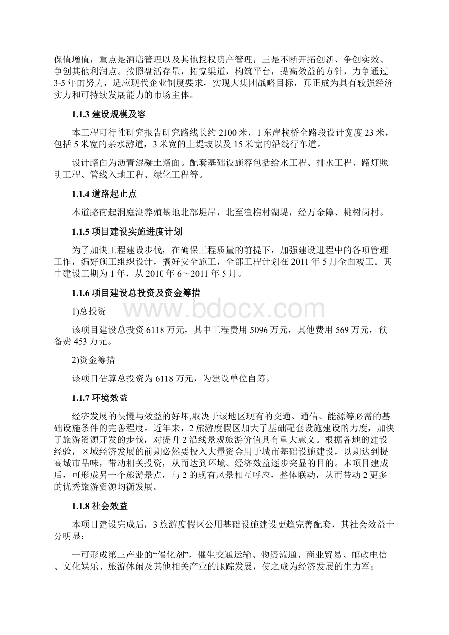 东岸栈桥建设工程项目可行性方案研究报告.docx_第2页