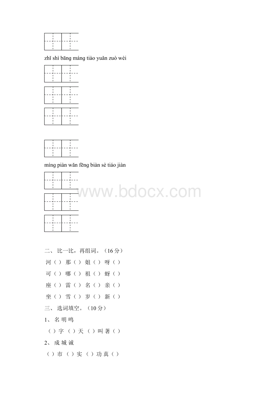 1苏教版四年级第八册课内四字词成语填空.docx_第3页