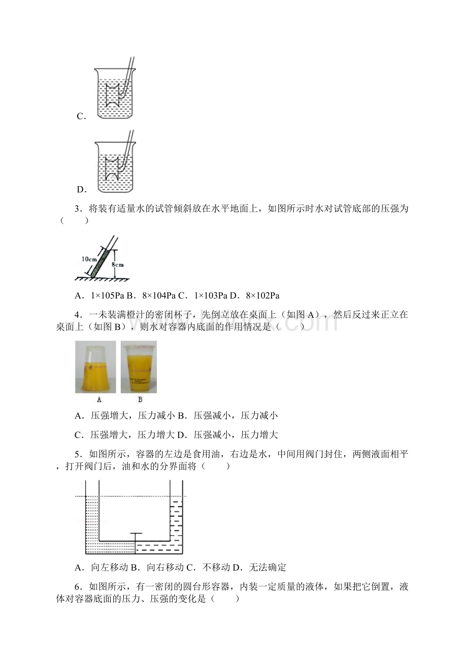 液体压强计算选择填空组卷课件资料.docx_第2页