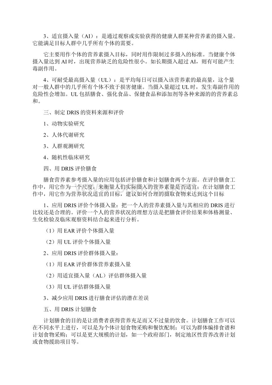 公共营养课件pptConvertorWord文档下载推荐.docx_第3页