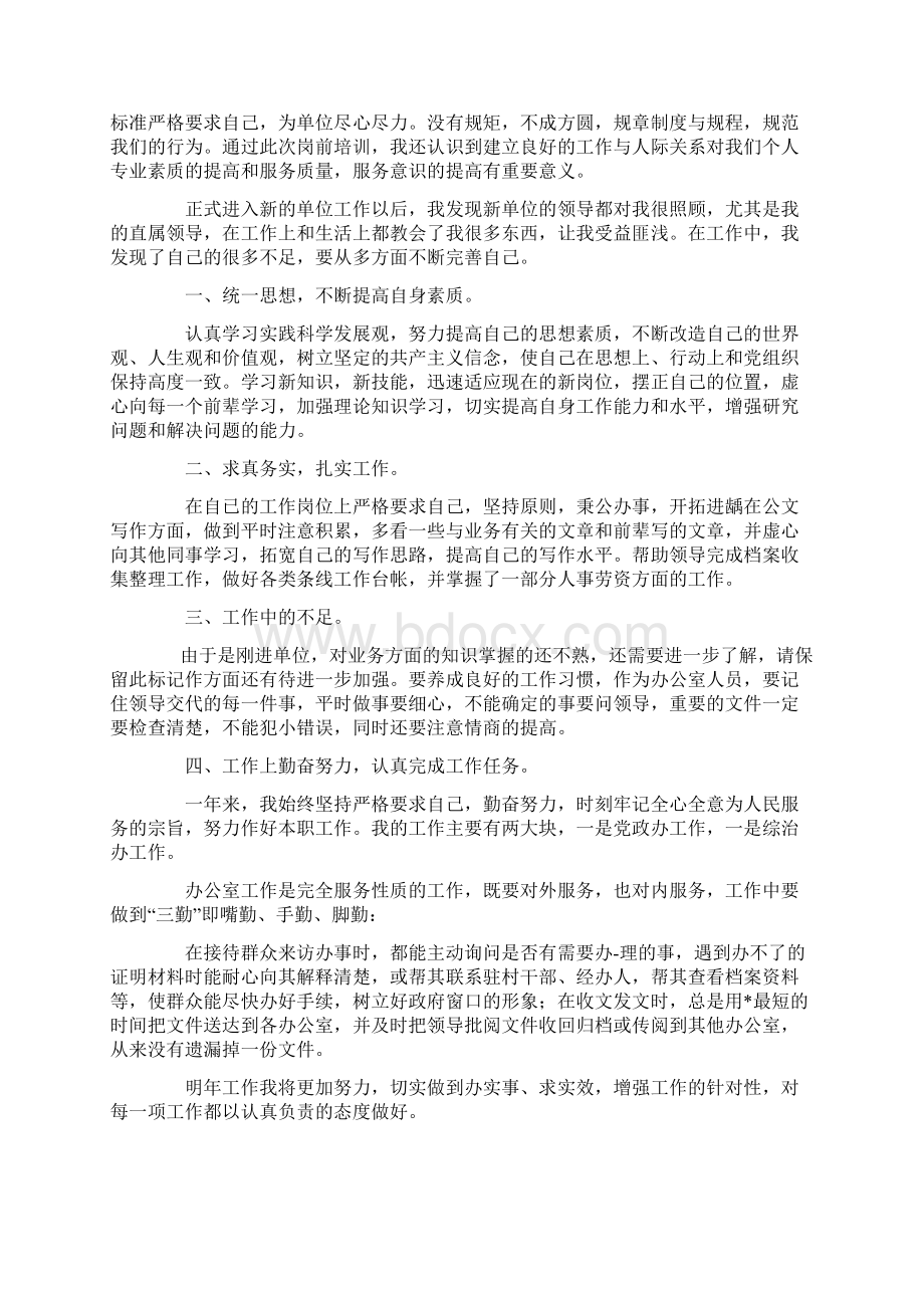 机关单位人事工作总结.docx_第2页