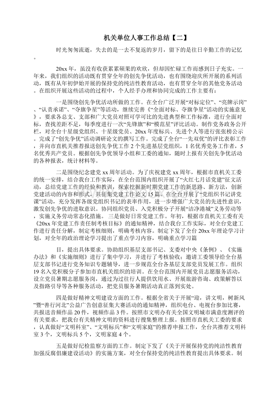 机关单位人事工作总结.docx_第3页