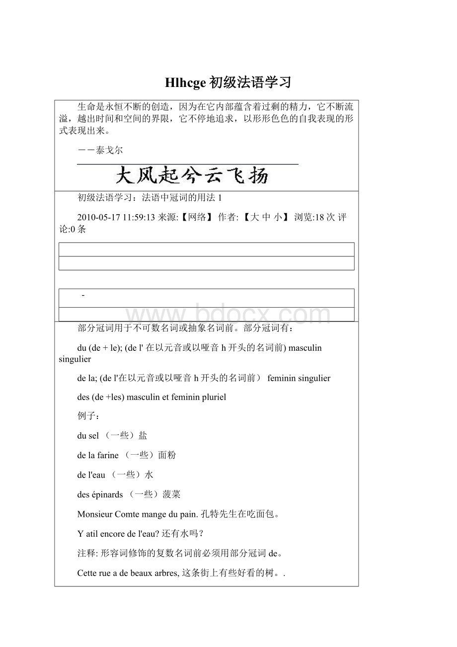 Hlhcge初级法语学习.docx_第1页