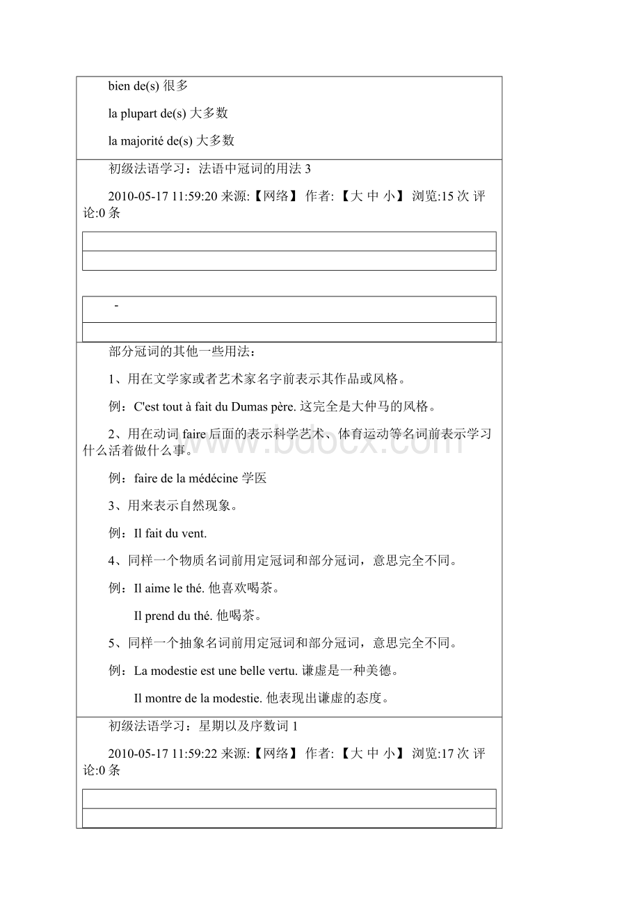 Hlhcge初级法语学习.docx_第3页