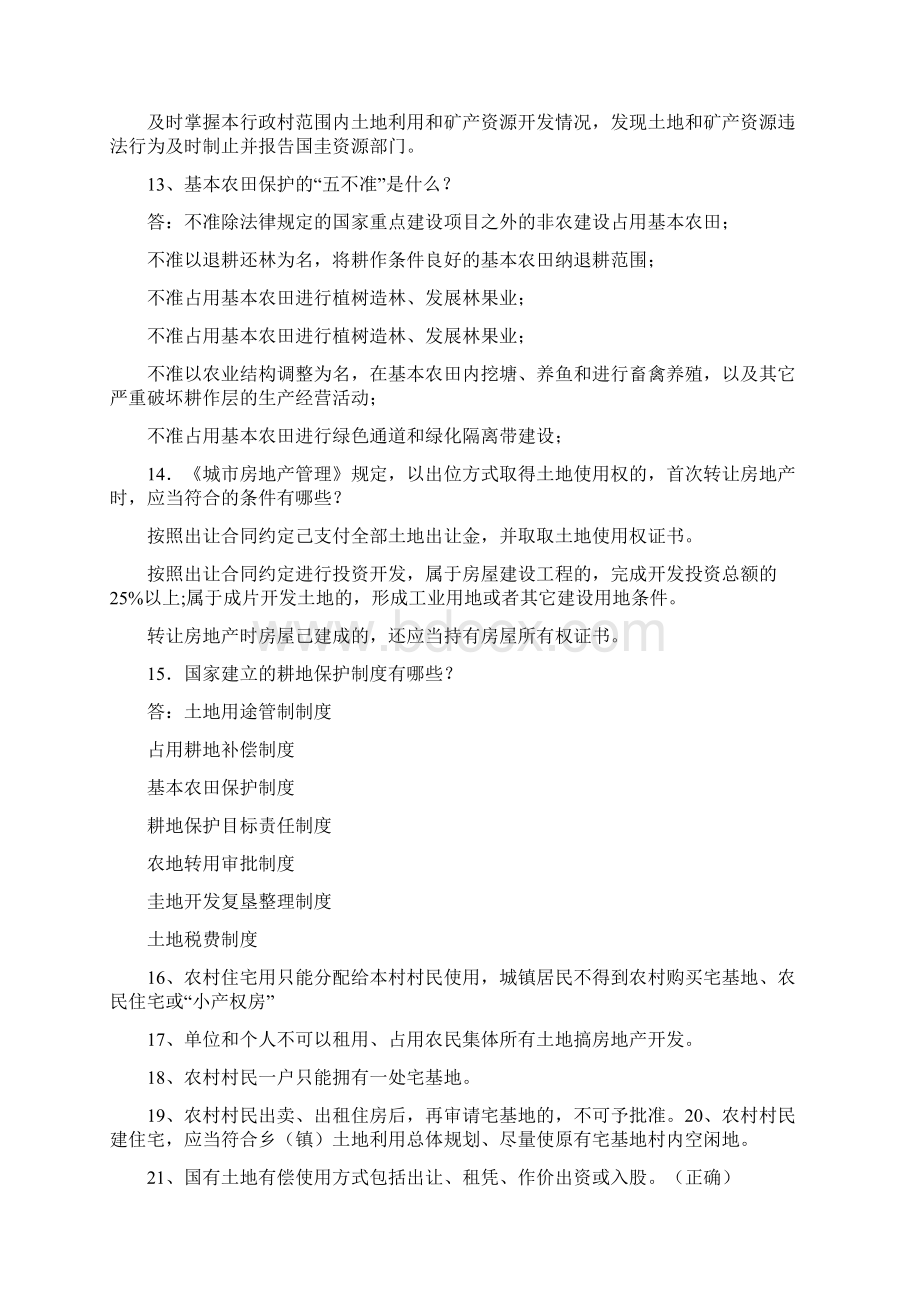 国土资源管理知识考试题.docx_第2页