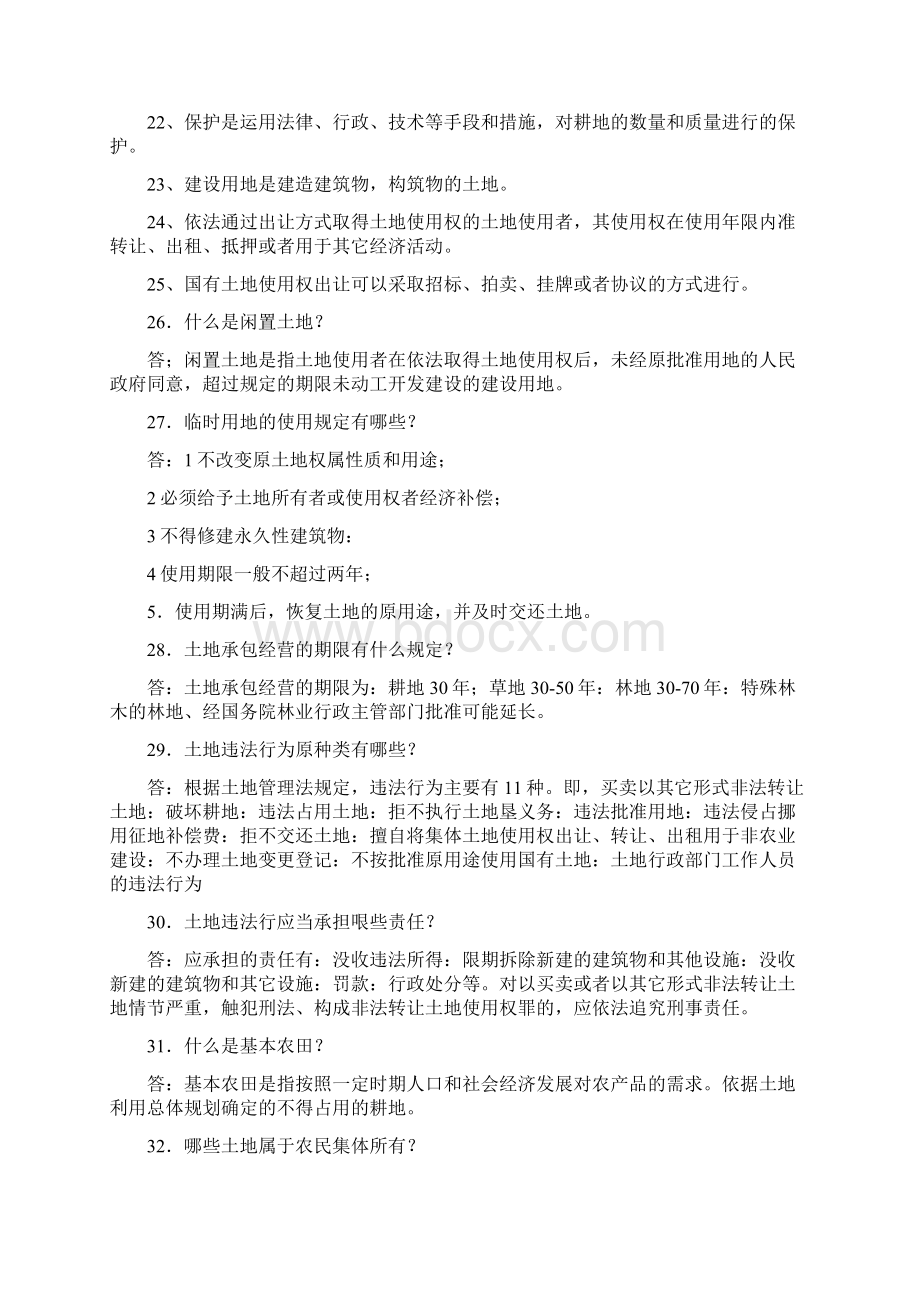 国土资源管理知识考试题.docx_第3页