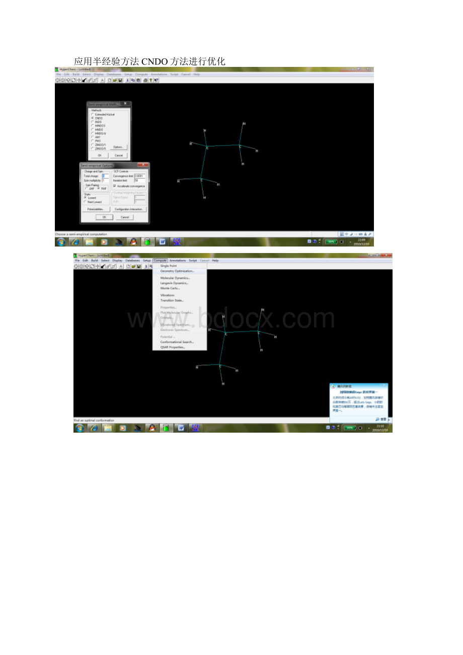 丙烷Hyperchem程序应用Word文档下载推荐.docx_第2页