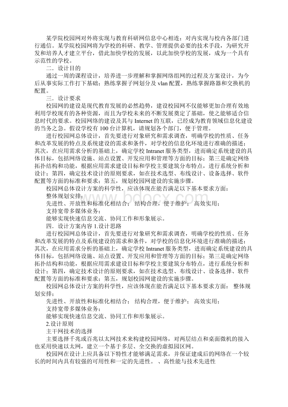 计算机网络课程设计报告12.docx_第2页