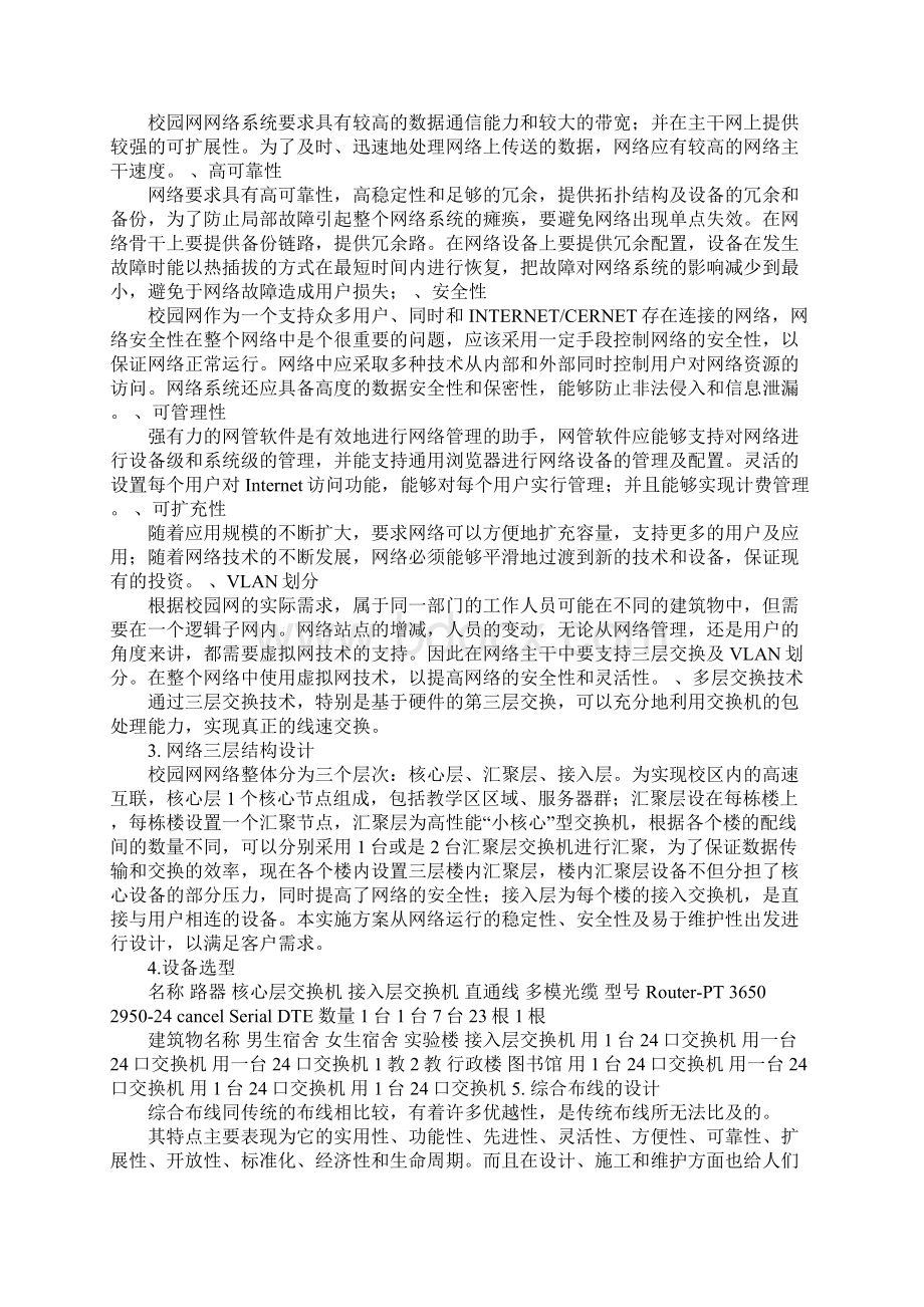 计算机网络课程设计报告12.docx_第3页