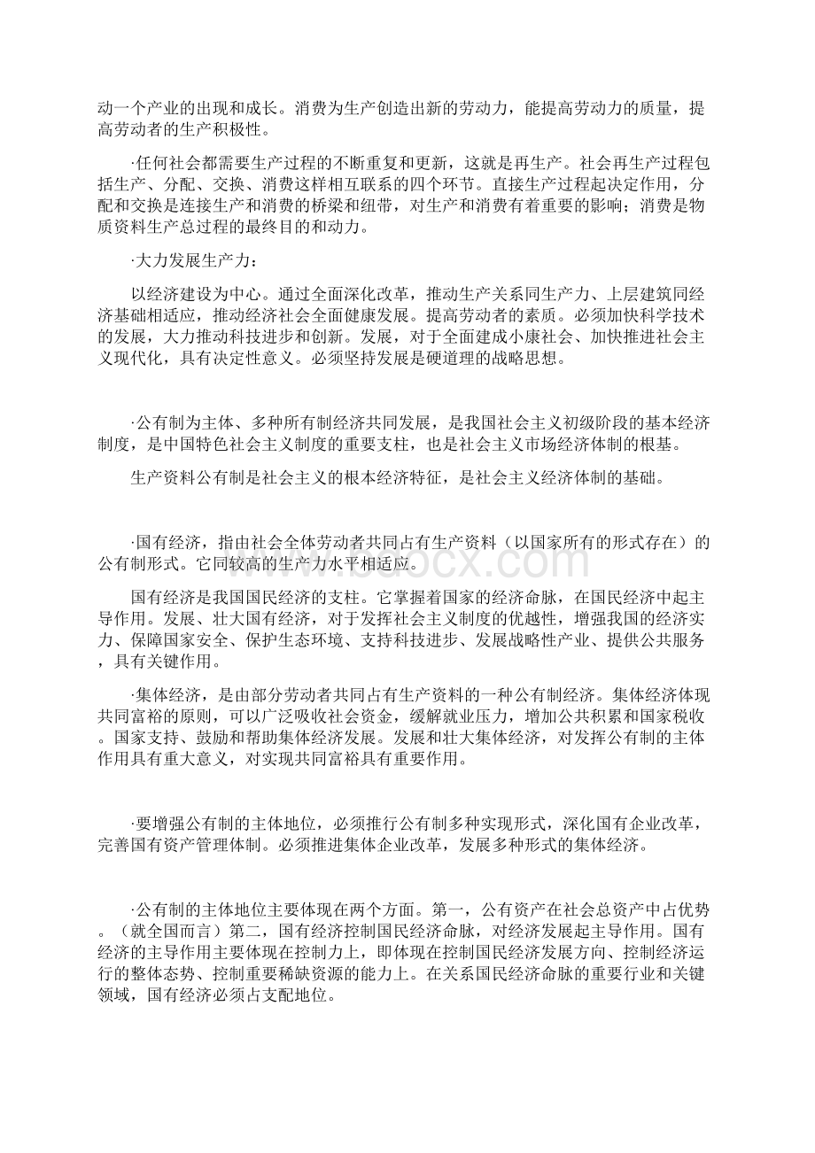 高中政治经济模块必背知识点人教版Word格式文档下载.docx_第2页