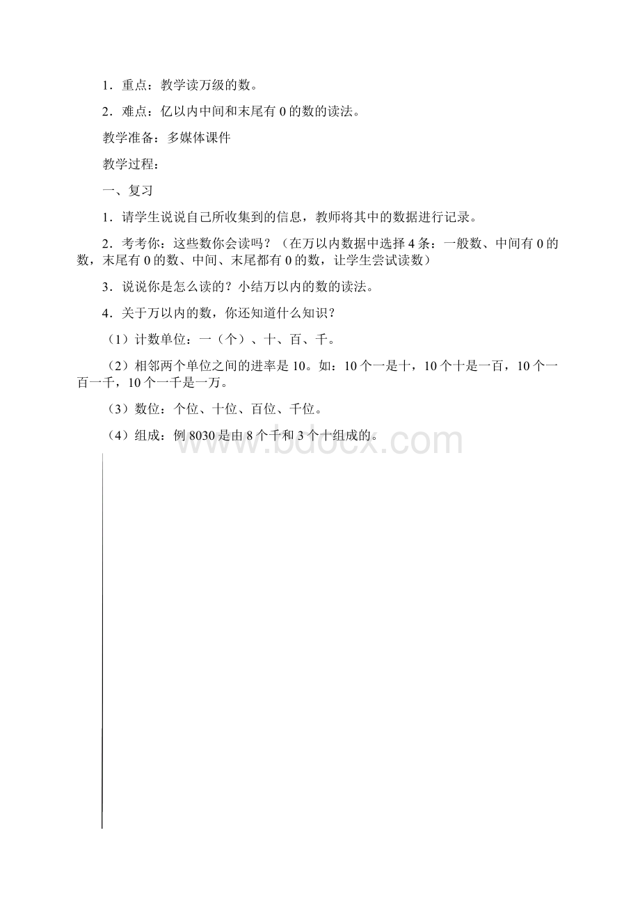 四年级数学教学设计Word格式文档下载.docx_第2页